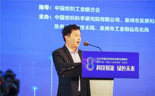 纺织科技又一次绽放高光 第八届“中国十大纺织科技”在闽发布!