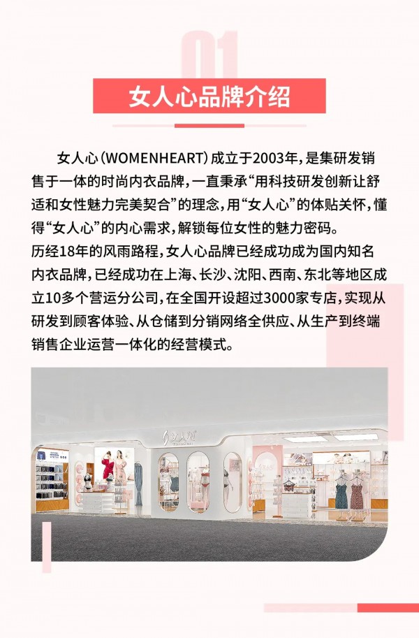 女人心重磅推出联营,托管模式 全国火爆招商中