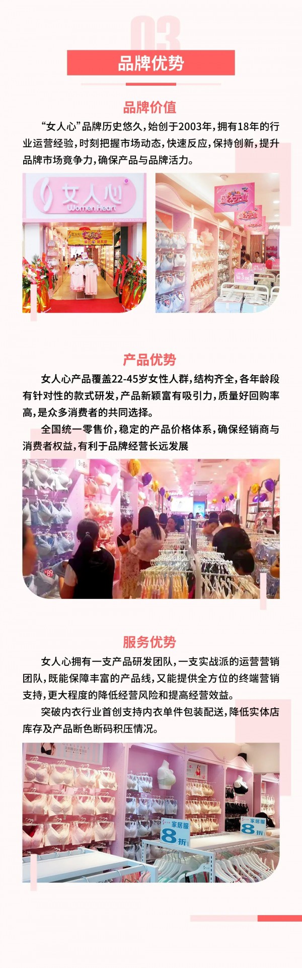 女人心重磅推出联营,托管模式 全国火爆招商中
