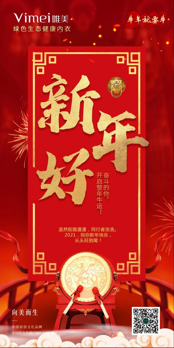 唯美内衣:万众同心启征程,只争朝夕创未来!