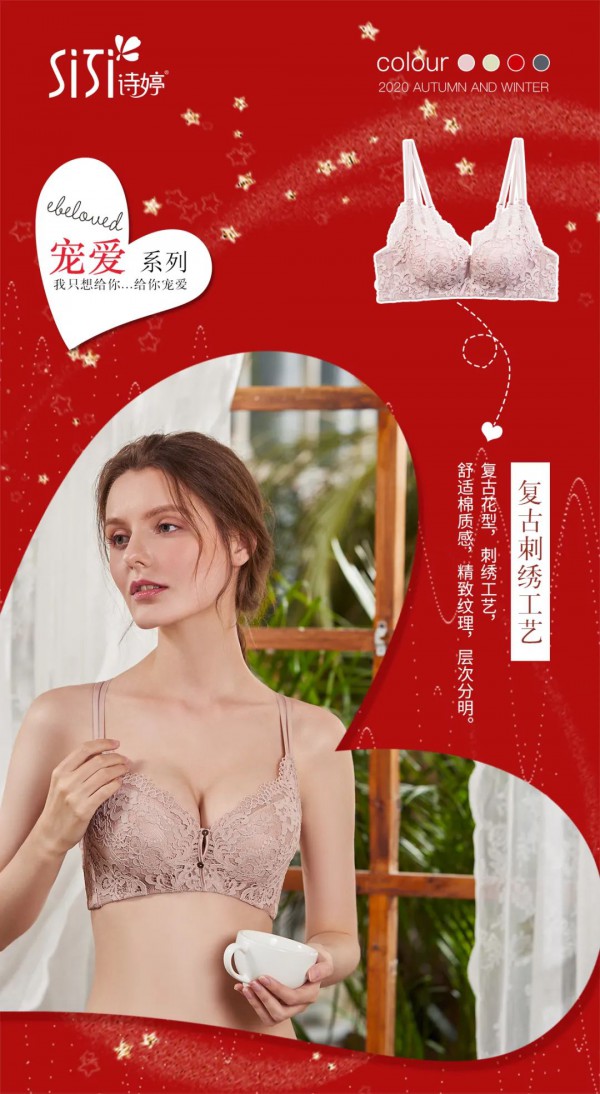 诗婷内衣2021新品·宠爱 做一个傲娇的“蕾丝小仙女”