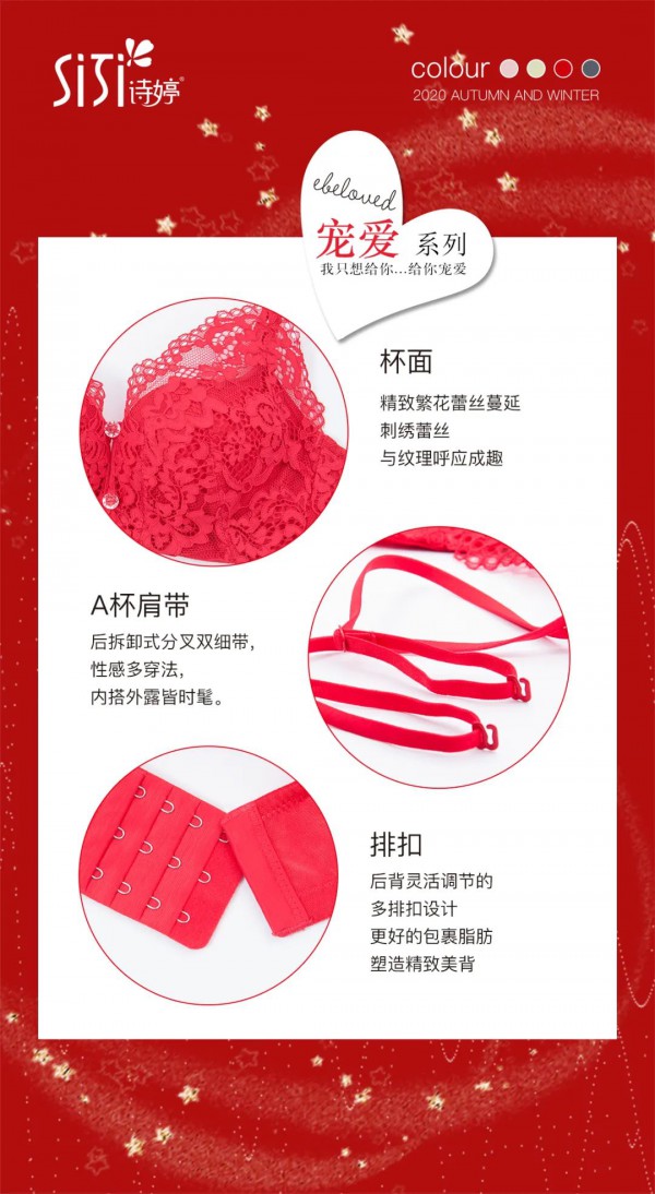 诗婷内衣2021新品·宠爱 做一个傲娇的“蕾丝小仙女”