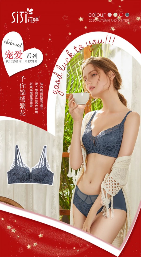 诗婷内衣2021新品·宠爱 做一个傲娇的“蕾丝小仙女”