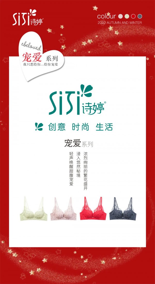 诗婷内衣2021新品·宠爱 做一个傲娇的“蕾丝小仙女”