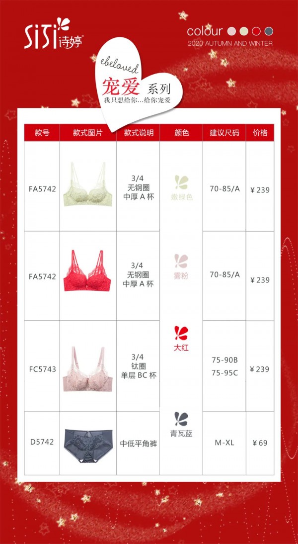 诗婷内衣2021新品·宠爱 做一个傲娇的“蕾丝小仙女”