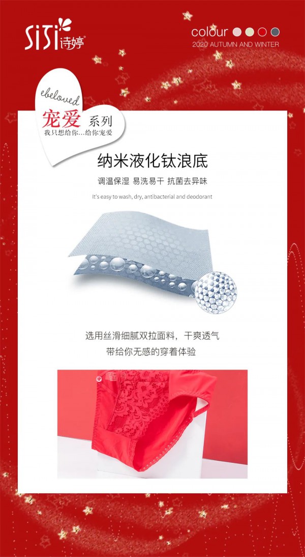诗婷内衣2021新品·宠爱 做一个傲娇的“蕾丝小仙女”