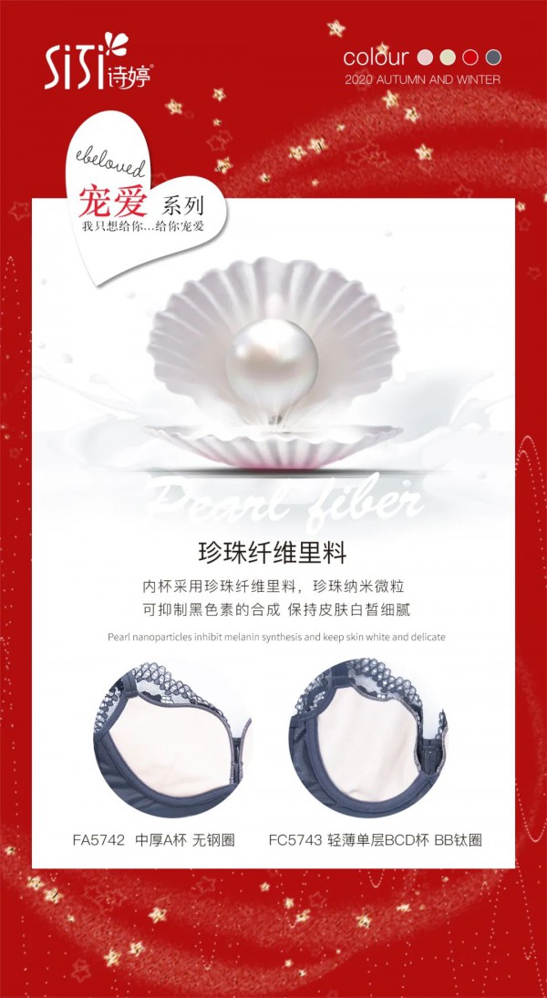 诗婷内衣2021新品·宠爱 做一个傲娇的“蕾丝小仙女”