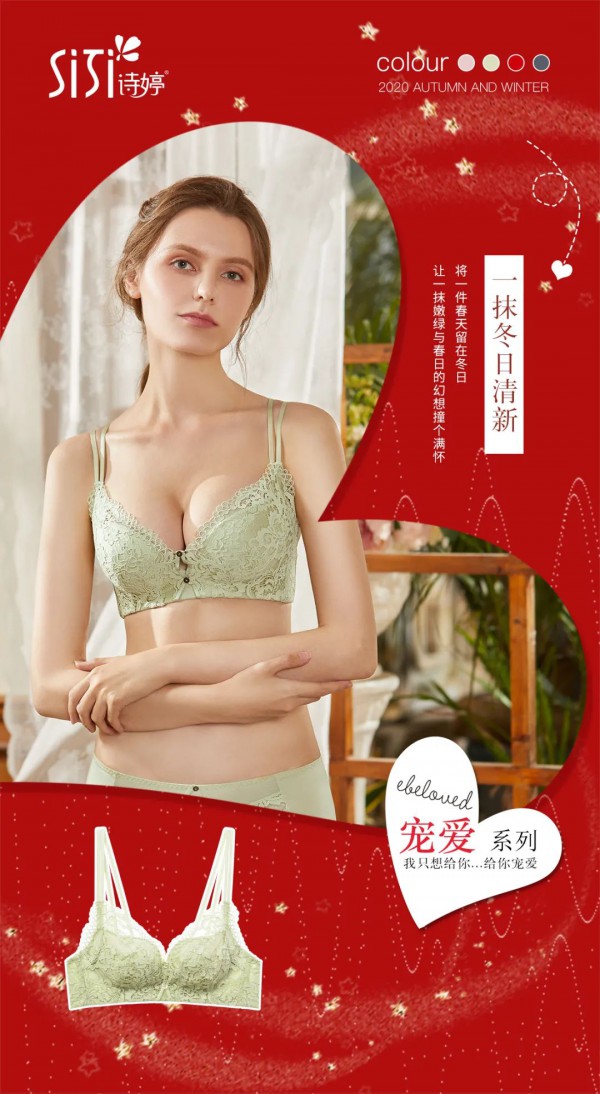 诗婷内衣2021新品·宠爱 做一个傲娇的“蕾丝小仙女”