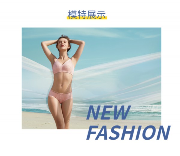 秀黛内衣春季新品上市 打造粉黛佳人