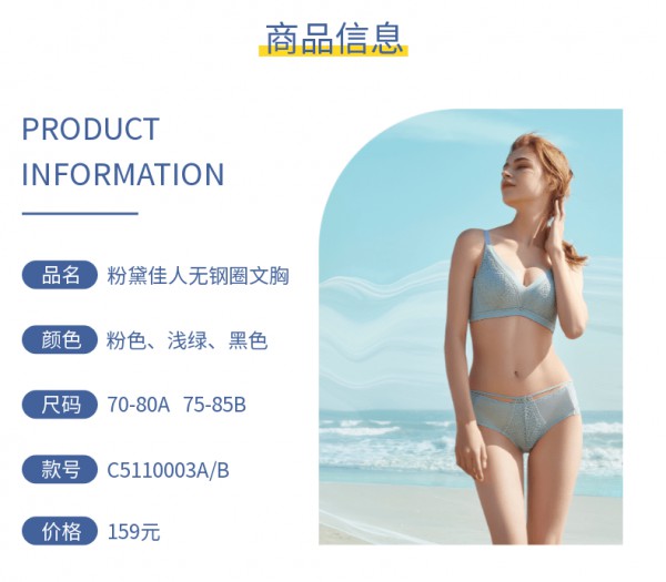 秀黛内衣春季新品上市 打造粉黛佳人