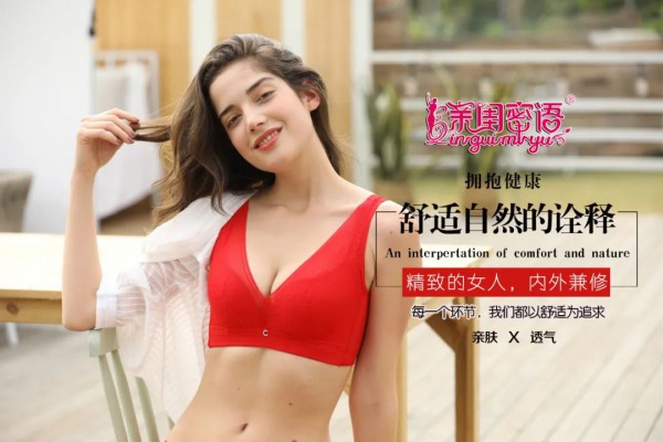 亲闺密语新款内衣 爱情保鲜的秘诀