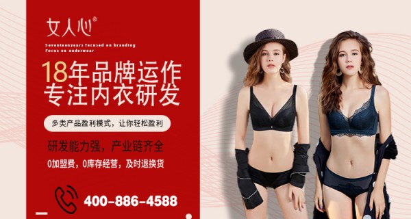 没有经验开内衣加盟店需要注意哪些坑