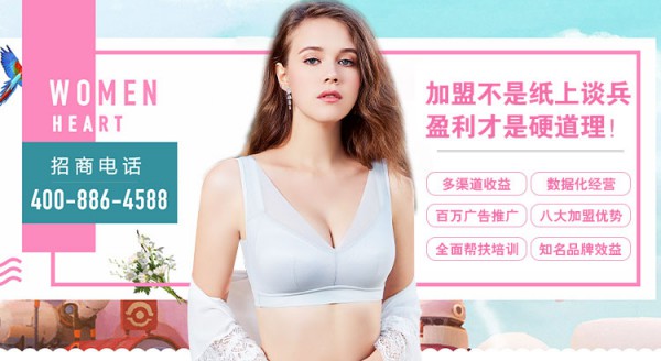 没有经验开内衣加盟店需要注意哪些坑