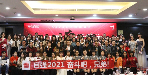 精彩回顾｜都市新感觉2021年会盛典圆满成功!