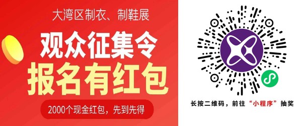 2021国际纺织制衣制鞋,缝制设备展3月17日深圳启幕