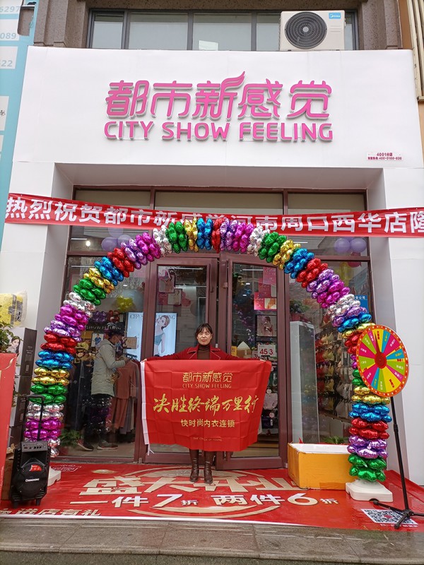 热烈祝贺“都市新感觉”安徽3982店,河南4001店盛大开业!