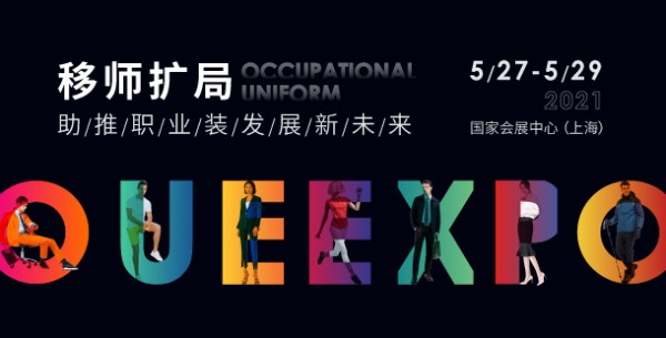 2021OUE职业装·团服展展商推荐|格特制衣:用高端医疗服饰服务中国医者