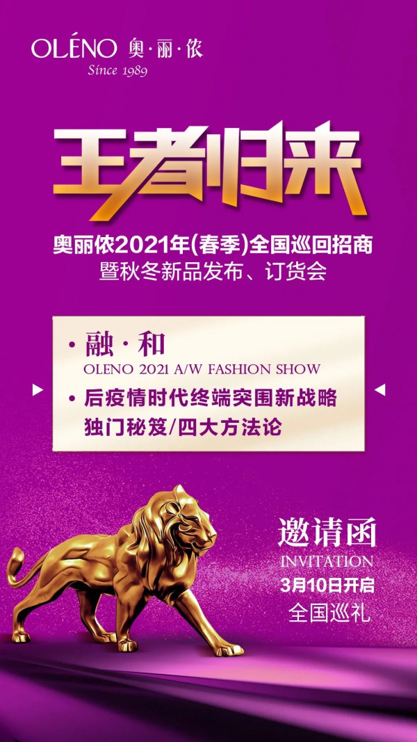 奥丽侬内衣-OLENO