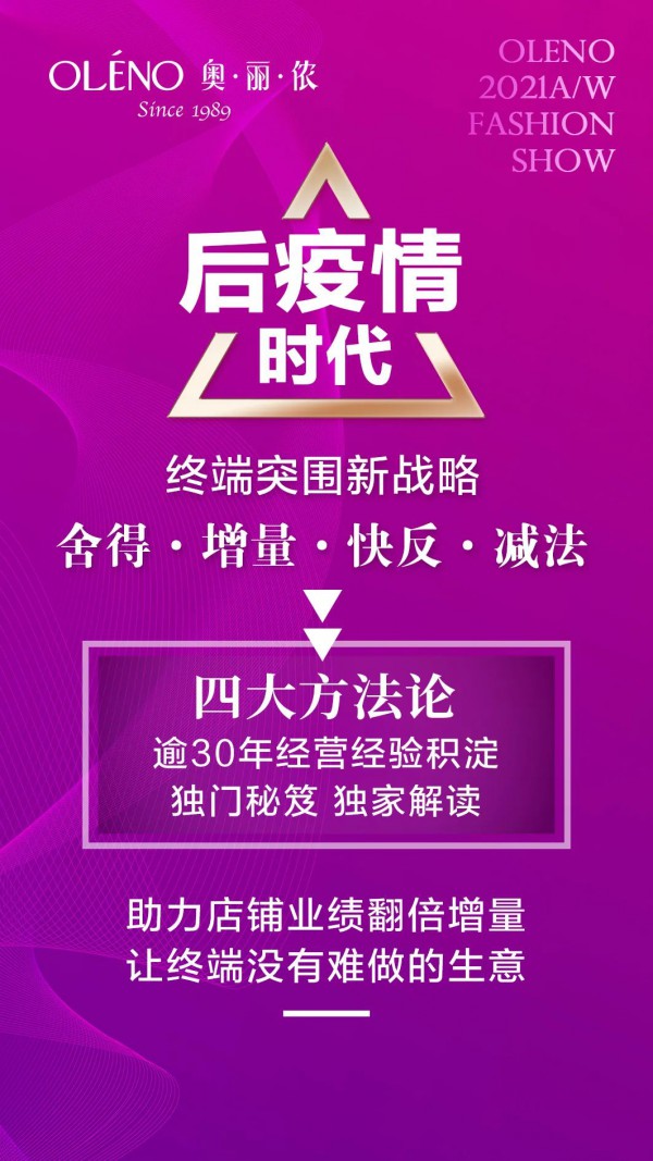 奥丽侬2021年（春季）全国巡回招商即将开启