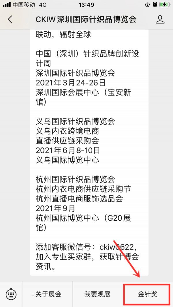 2021年度中国针织内衣行业「金针奖」投票正式开启!