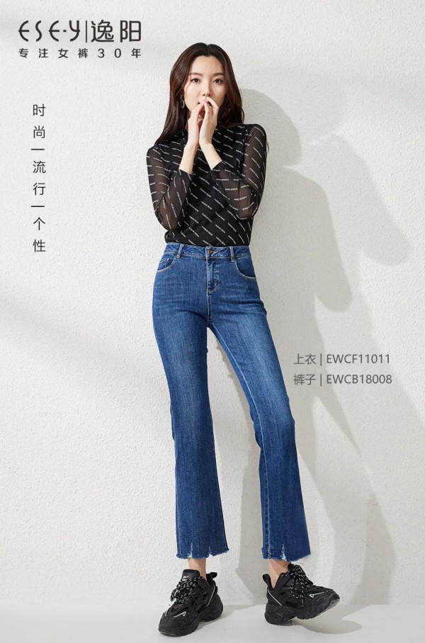 逸阳女装女神节新品 微喇牛仔裤穿搭指南