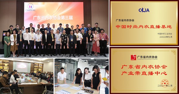 史无前例 2021中国贴身衣物网红直播带货节来啦