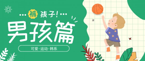 netaikyo快乐热带鱼童装 带您点亮春季潮“裤”造型