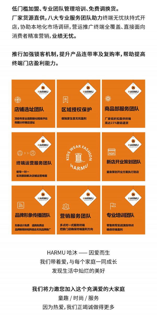 【杭州童装加盟】哈沐童装品牌加盟优势大 助力轻松开店