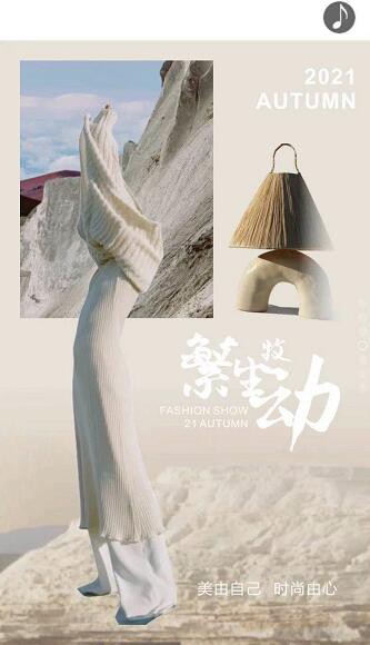 诚挚邀请您参加彤琎2021秋季新品发布会!带你领略自由之美!