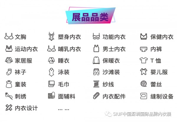 SIUF2021 4月19-21日深圳内衣展VIP买家征集令
