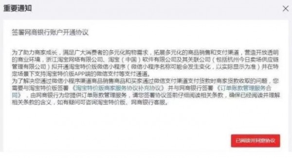 淘宝要接入微信了?还是微信要接入淘宝了?