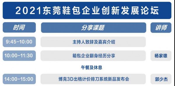 来东莞服装制鞋展看什么?我们悉心整了这七大看点......