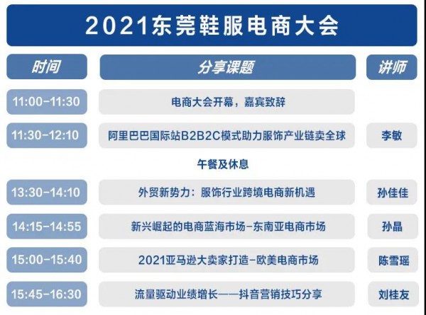 来东莞服装制鞋展看什么?我们悉心整了这七大看点......