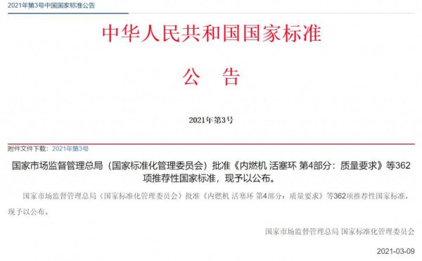 《纺织机械 短纤维开松机和清棉机 术语和结构原理》等2项纺机行业推荐性国家标准批准发布