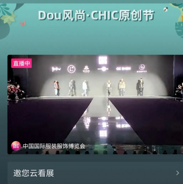 风雨兼程,初心如磐 !顶流CHIC与您相约8月