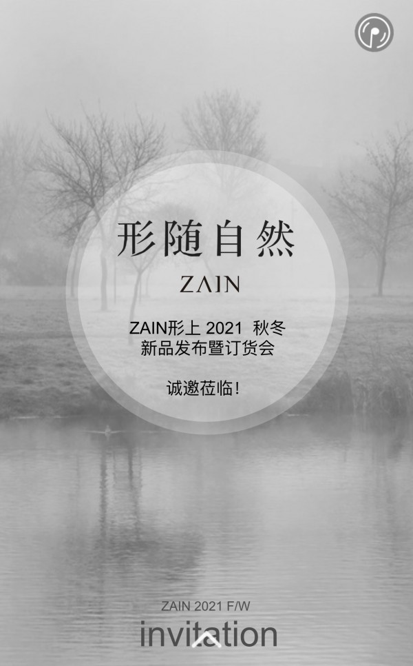 形上女装2021秋冬新品发布暨订货会4月16日在深圳隆重召开!诚邀莅临鉴赏!