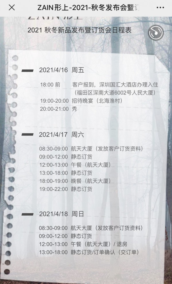 形上女装2021秋冬新品发布暨订货会4月16日在深圳隆重召开!诚邀莅临鉴赏!