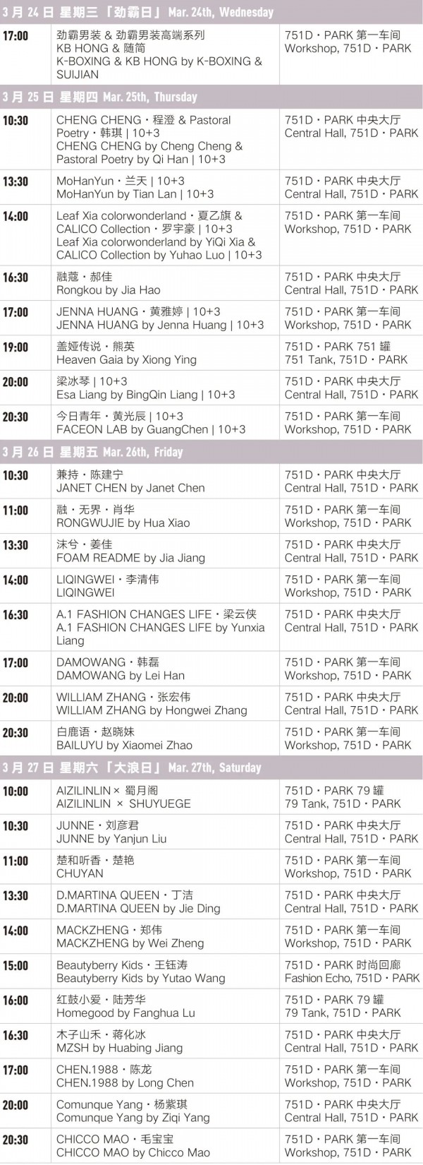 2021A/W中国国际时装周日程安排公布