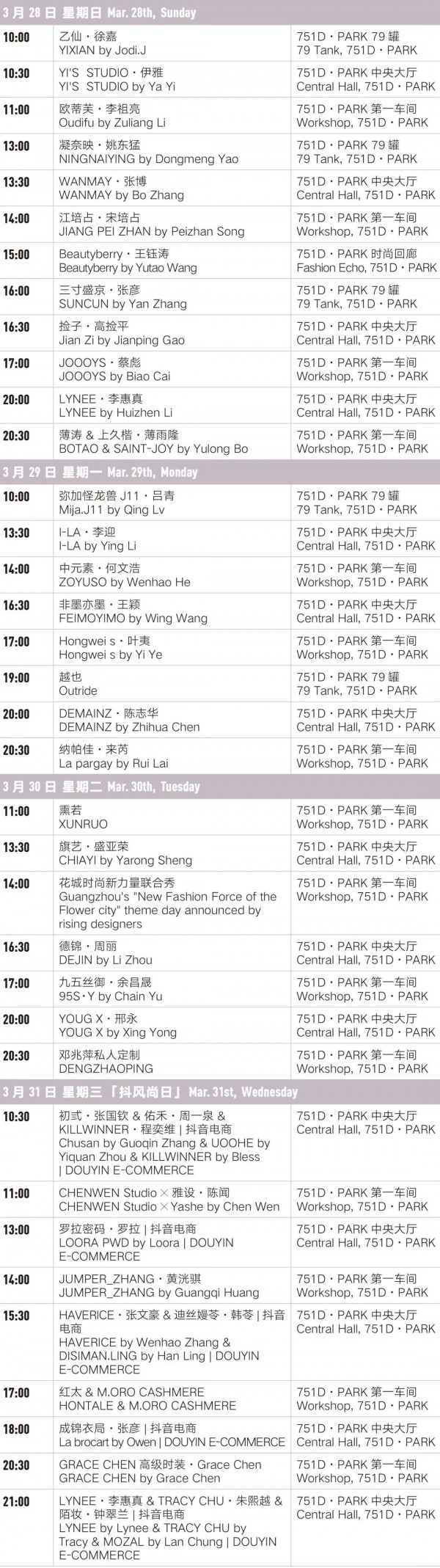 2021A/W中国国际时装周日程安排公布