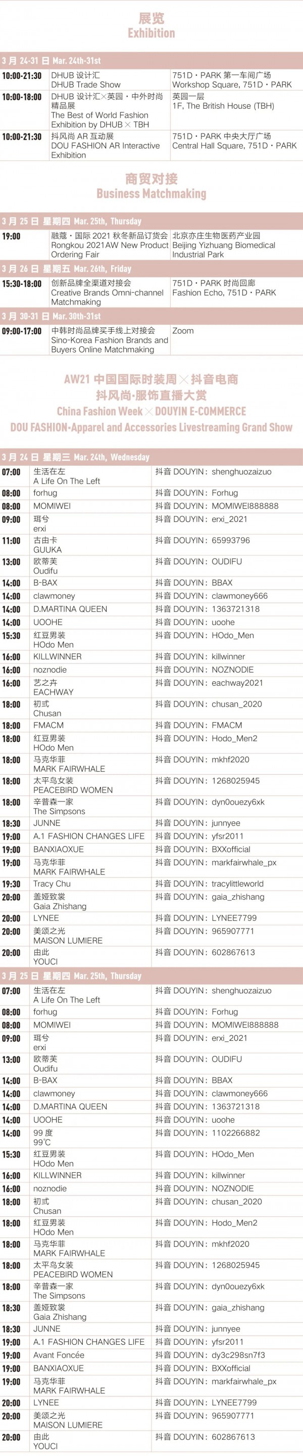 2021A/W中国国际时装周日程安排公布