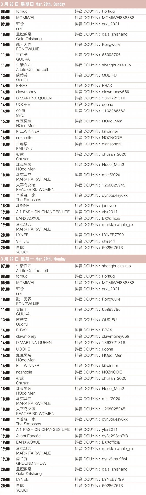 2021A/W中国国际时装周日程安排公布