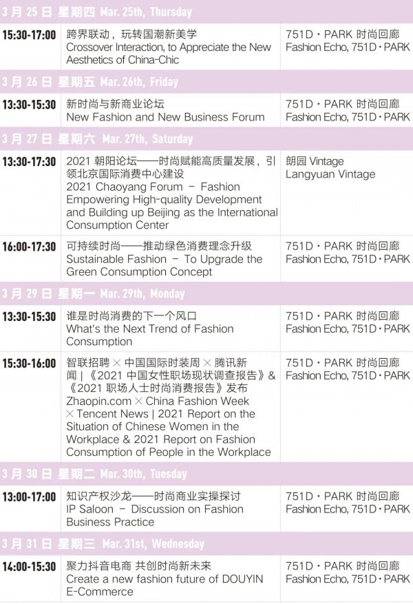 2021A/W中国国际时装周日程安排公布