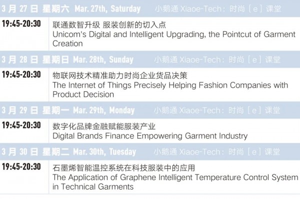 2021A/W中国国际时装周日程安排公布