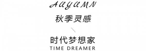 GUUIZS贵姿丨 2021秋“时代梦想家”时尚新品发布会即将启幕