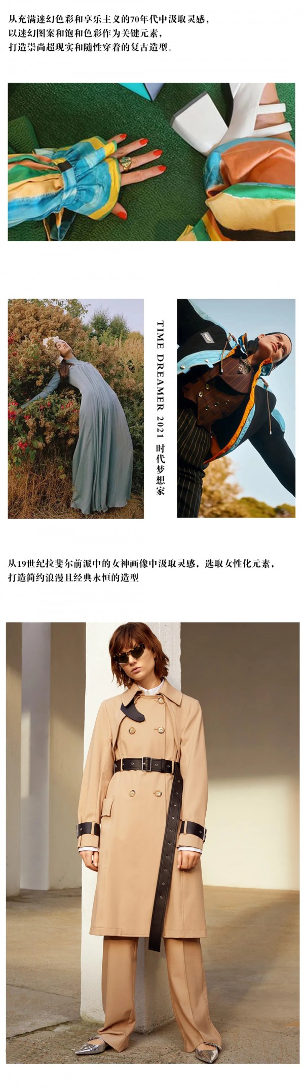 GUUIZS贵姿丨 2021秋“时代梦想家”时尚新品发布会即将启幕