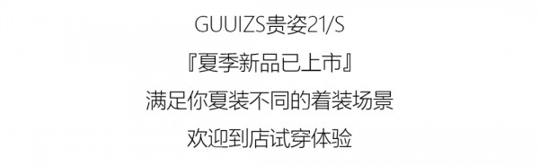 幻 · 醒丨GUUIZS贵姿21夏季大片