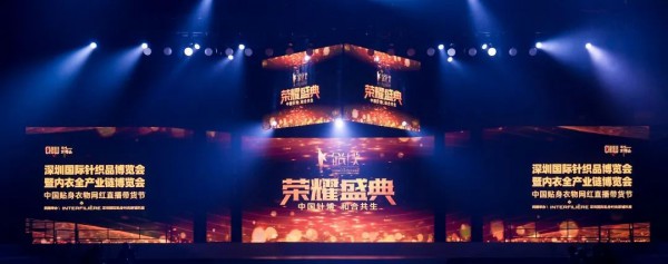 2021 CKIW中国针织行业「金针奖」颁奖盛典隆重举行