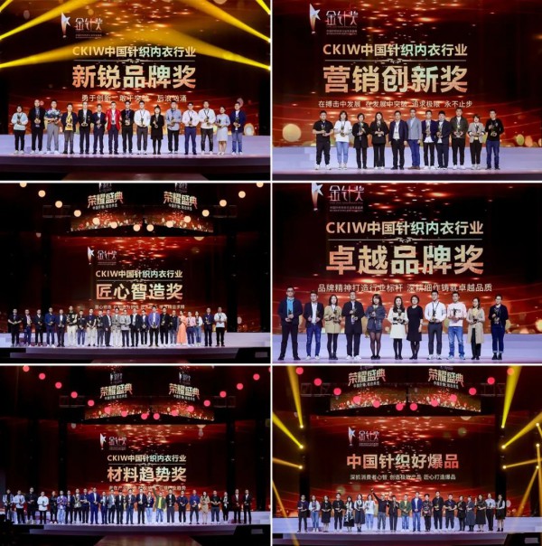 2021 CKIW中国针织行业「金针奖」颁奖盛典隆重举行