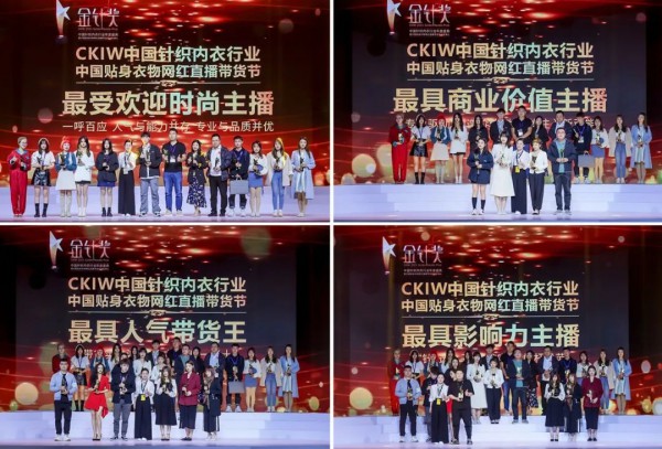 2021 CKIW中国针织行业「金针奖」颁奖盛典隆重举行