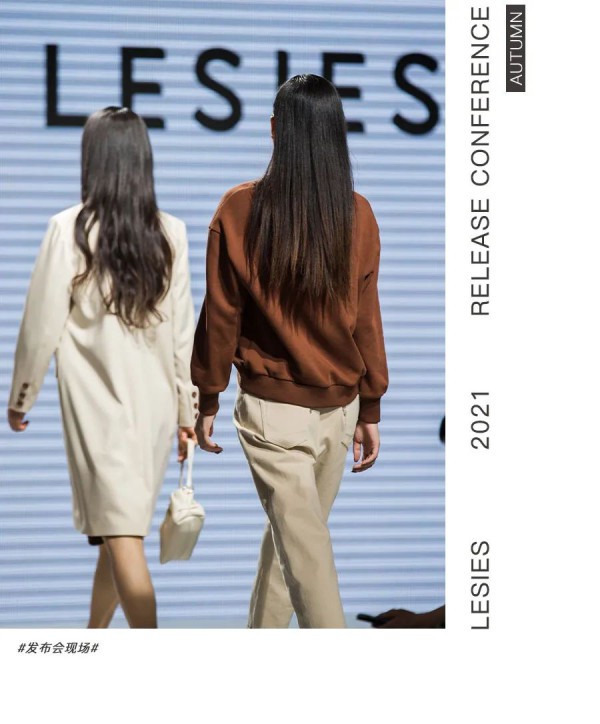 LESIES 2021秋季新品发布会圆满落幕